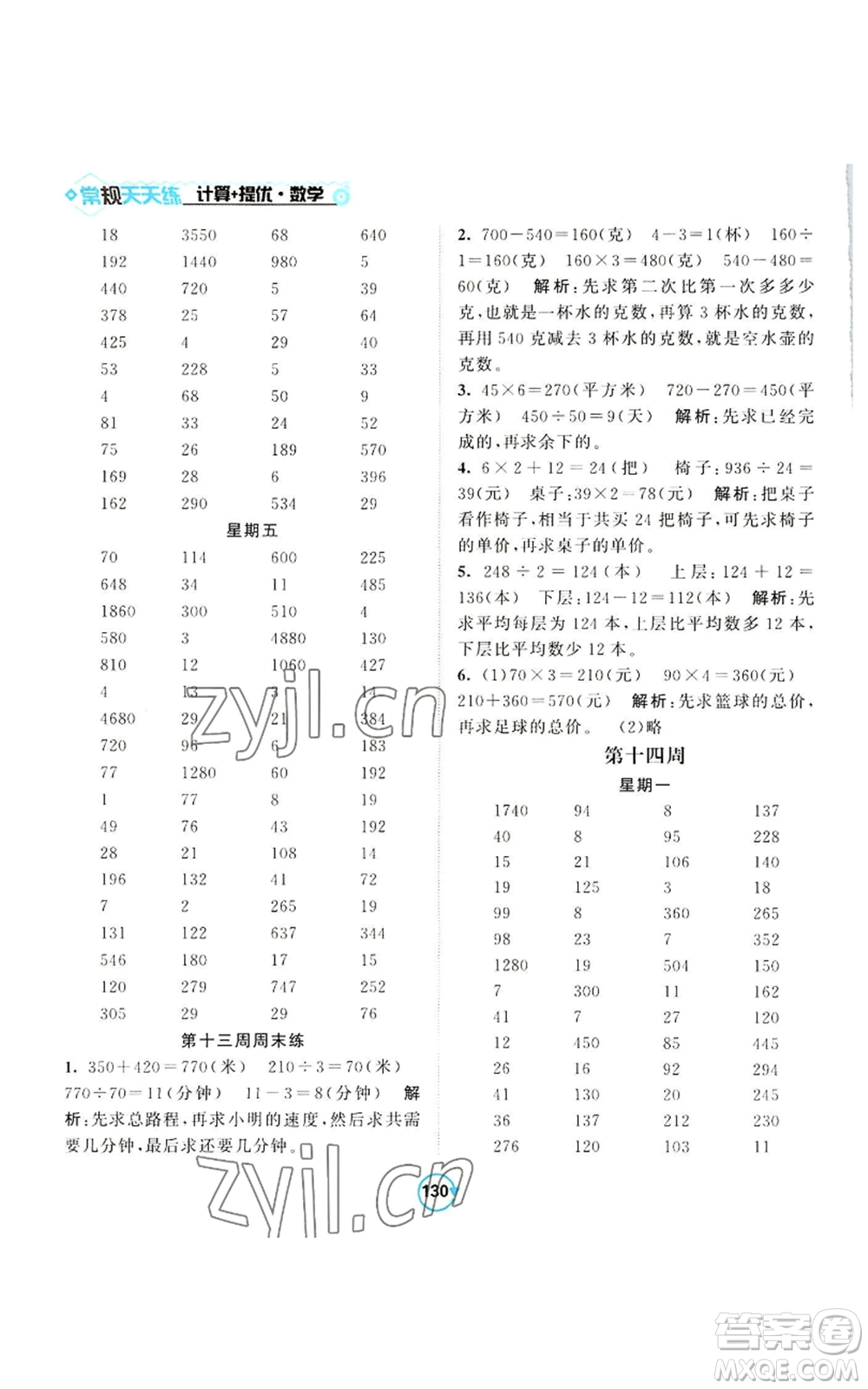 開明出版社2022常規(guī)天天練計算+提優(yōu)四年級上冊數(shù)學(xué)蘇教版參考答案