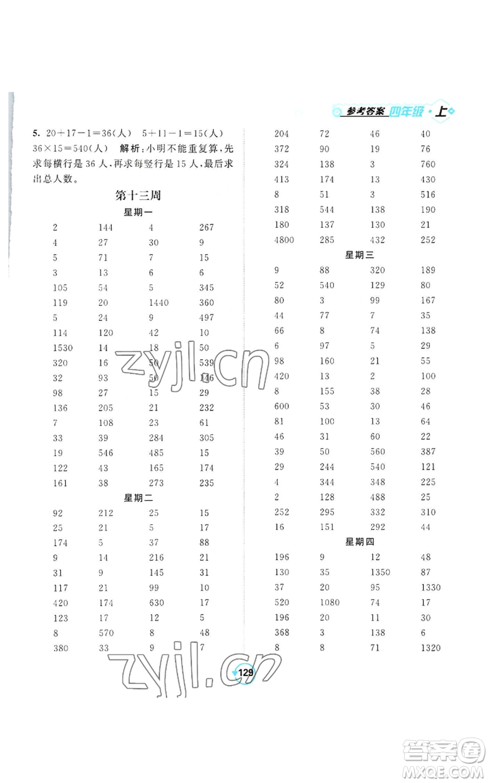 開明出版社2022常規(guī)天天練計算+提優(yōu)四年級上冊數(shù)學(xué)蘇教版參考答案