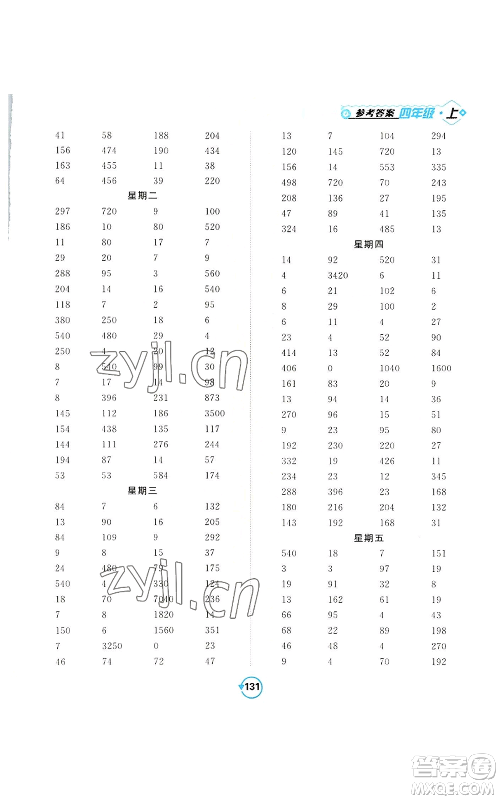開明出版社2022常規(guī)天天練計算+提優(yōu)四年級上冊數(shù)學(xué)蘇教版參考答案