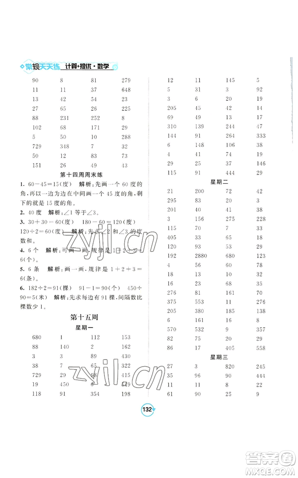 開明出版社2022常規(guī)天天練計算+提優(yōu)四年級上冊數(shù)學(xué)蘇教版參考答案