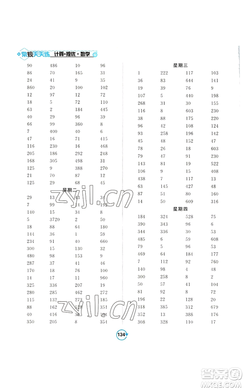 開明出版社2022常規(guī)天天練計算+提優(yōu)四年級上冊數(shù)學(xué)蘇教版參考答案