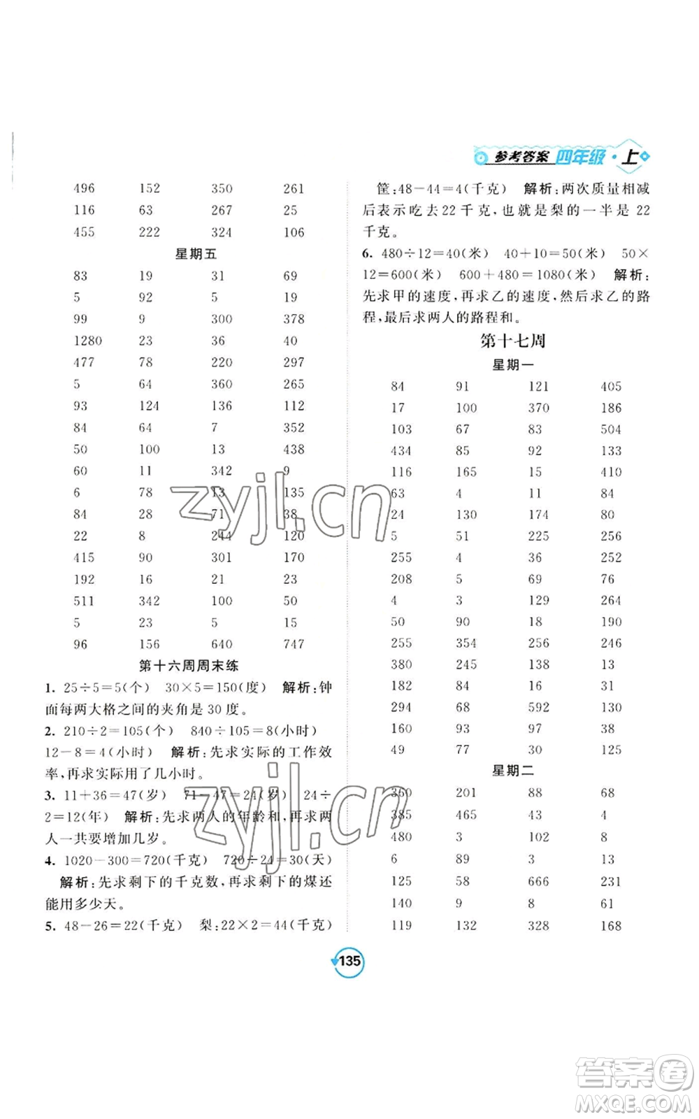 開明出版社2022常規(guī)天天練計算+提優(yōu)四年級上冊數(shù)學(xué)蘇教版參考答案