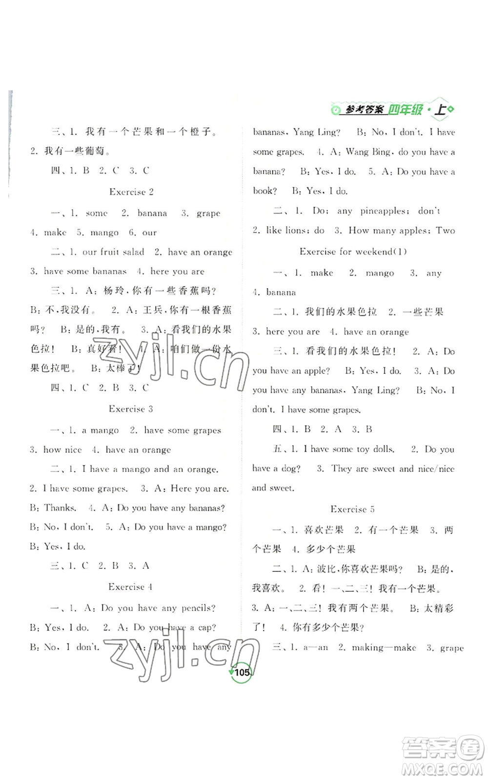 開(kāi)明出版社2022常規(guī)天天練默寫(xiě)+積累四年級(jí)上冊(cè)英語(yǔ)譯林版參考答案
