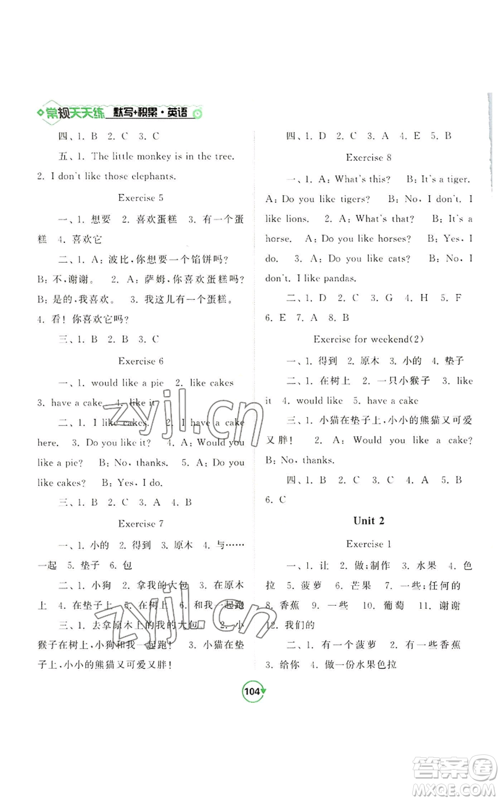 開(kāi)明出版社2022常規(guī)天天練默寫(xiě)+積累四年級(jí)上冊(cè)英語(yǔ)譯林版參考答案