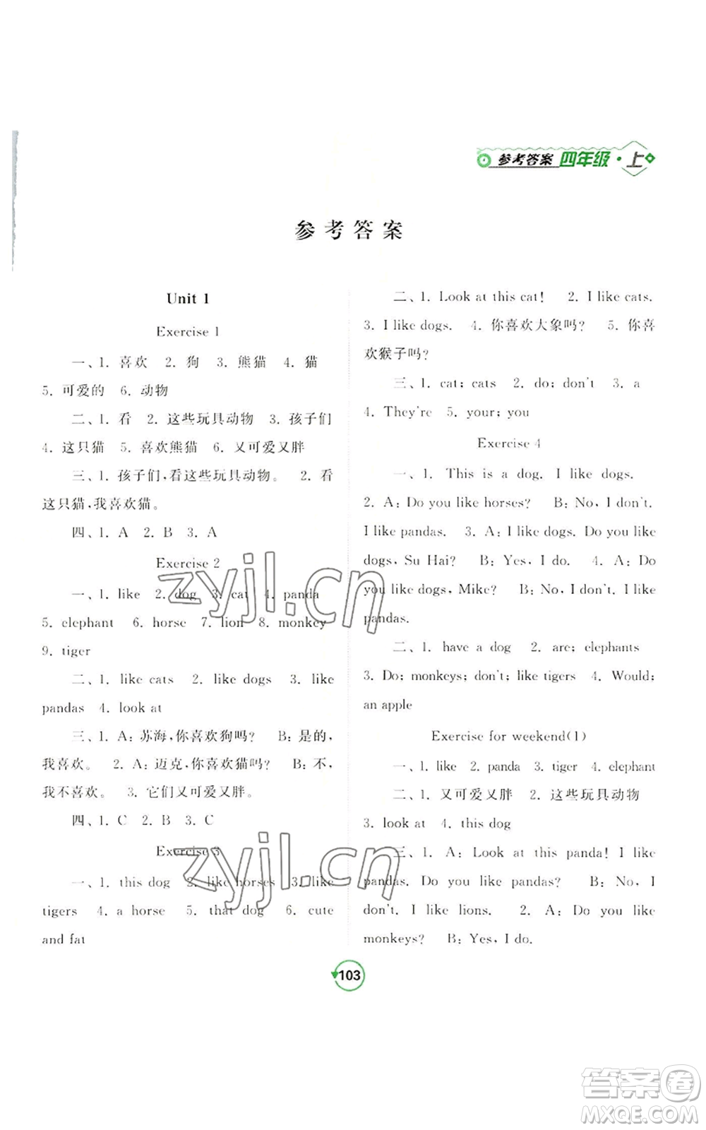 開(kāi)明出版社2022常規(guī)天天練默寫(xiě)+積累四年級(jí)上冊(cè)英語(yǔ)譯林版參考答案