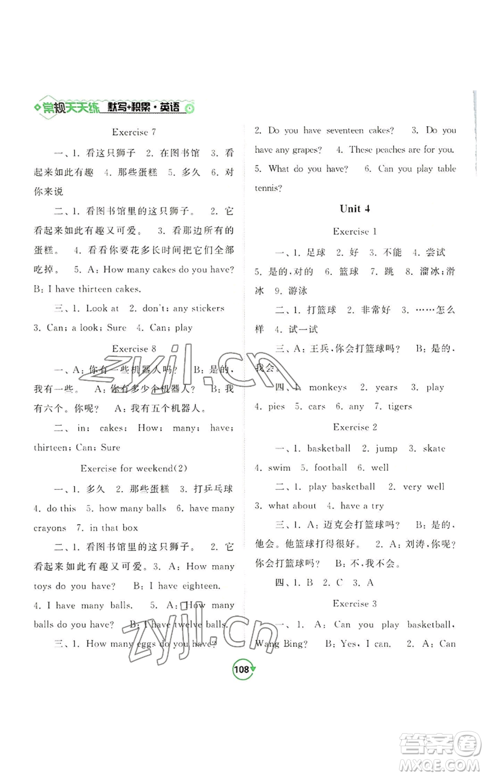 開(kāi)明出版社2022常規(guī)天天練默寫(xiě)+積累四年級(jí)上冊(cè)英語(yǔ)譯林版參考答案