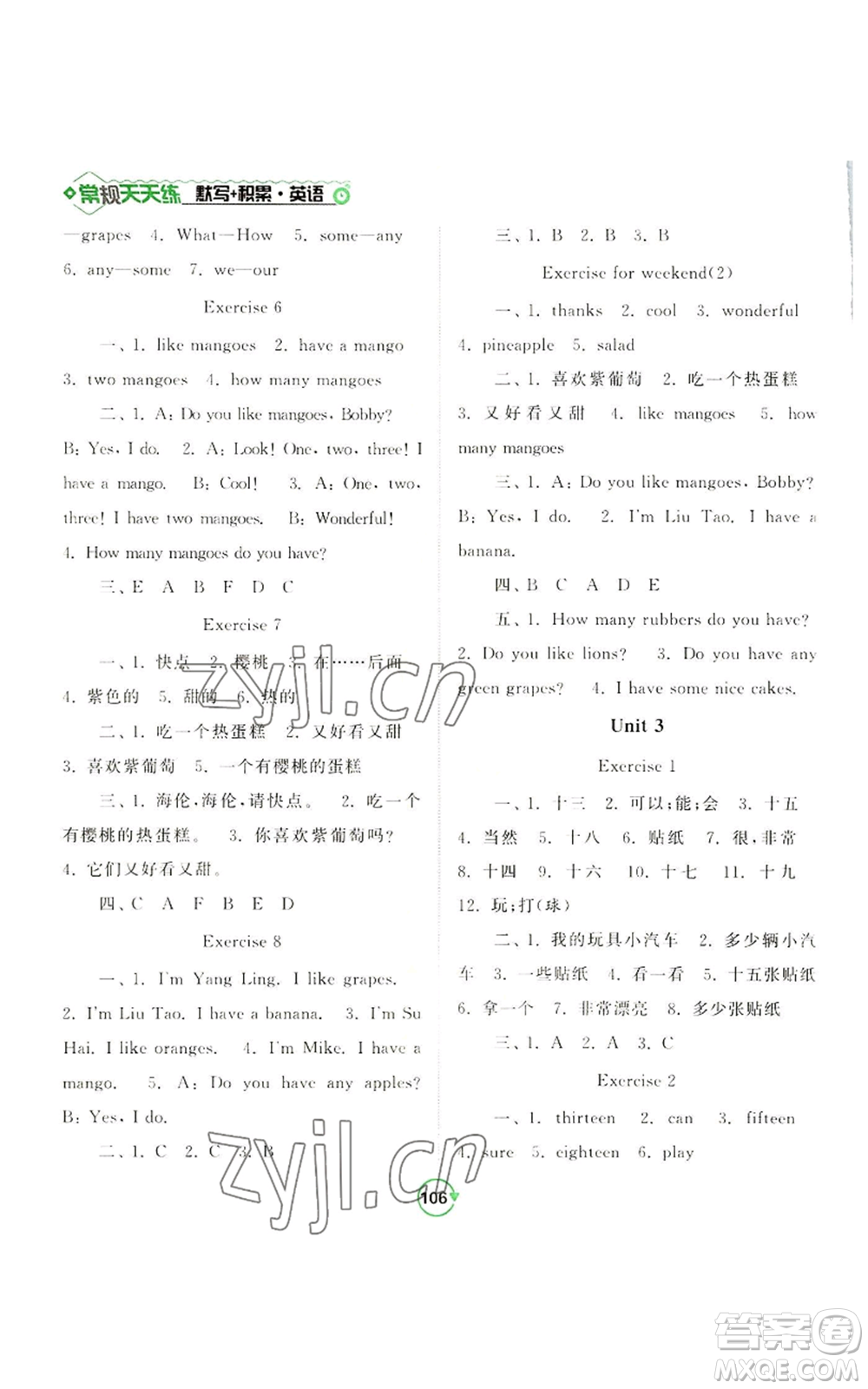 開(kāi)明出版社2022常規(guī)天天練默寫(xiě)+積累四年級(jí)上冊(cè)英語(yǔ)譯林版參考答案