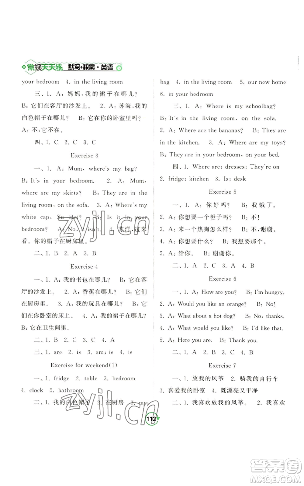 開(kāi)明出版社2022常規(guī)天天練默寫(xiě)+積累四年級(jí)上冊(cè)英語(yǔ)譯林版參考答案
