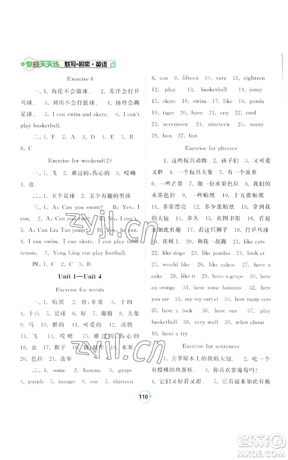 開(kāi)明出版社2022常規(guī)天天練默寫(xiě)+積累四年級(jí)上冊(cè)英語(yǔ)譯林版參考答案