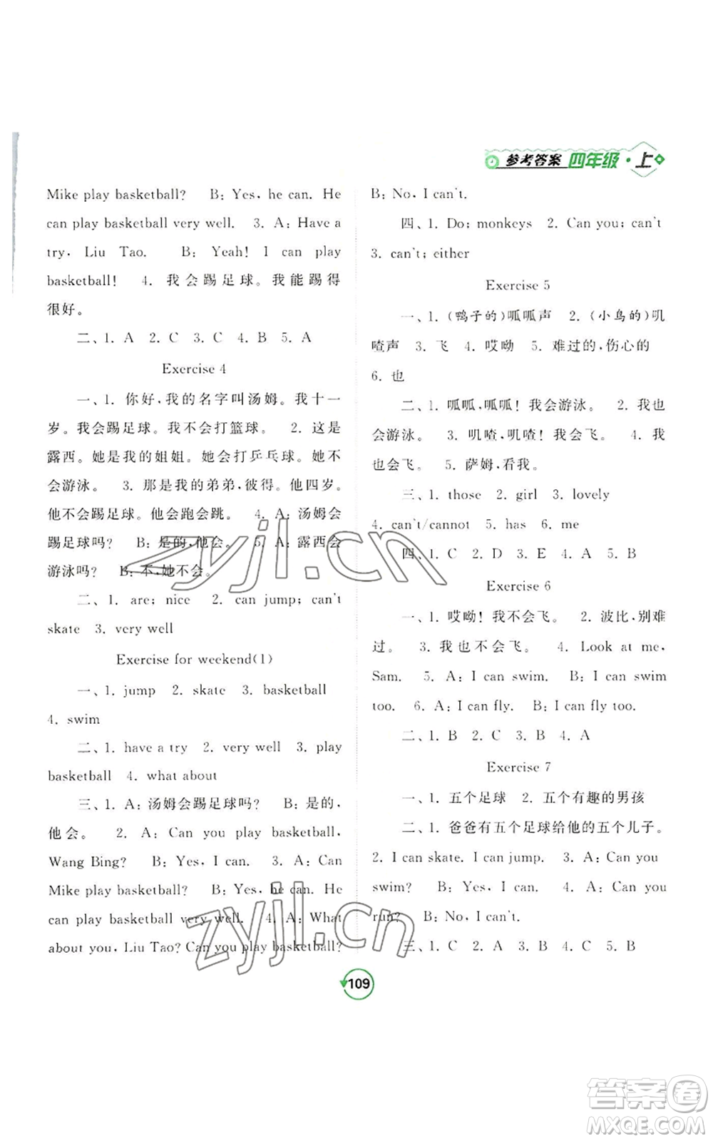 開(kāi)明出版社2022常規(guī)天天練默寫(xiě)+積累四年級(jí)上冊(cè)英語(yǔ)譯林版參考答案