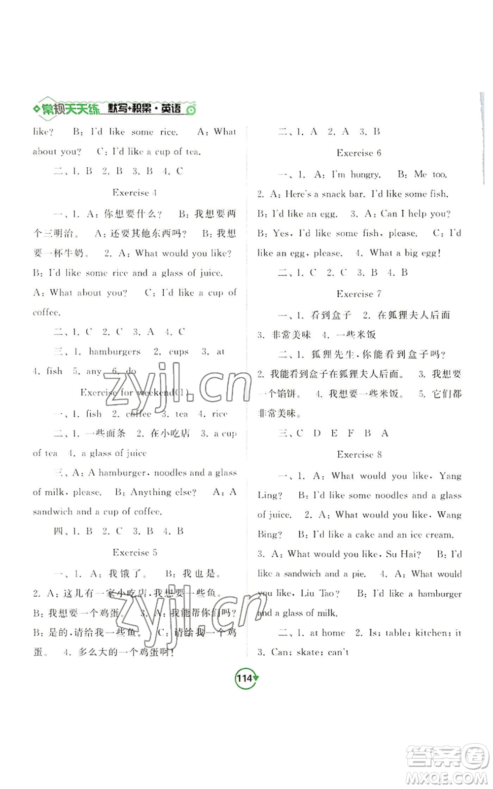 開(kāi)明出版社2022常規(guī)天天練默寫(xiě)+積累四年級(jí)上冊(cè)英語(yǔ)譯林版參考答案