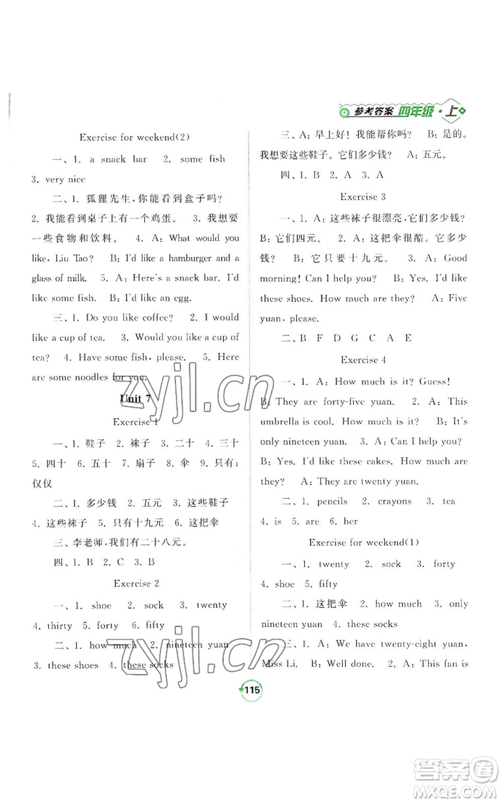 開(kāi)明出版社2022常規(guī)天天練默寫(xiě)+積累四年級(jí)上冊(cè)英語(yǔ)譯林版參考答案