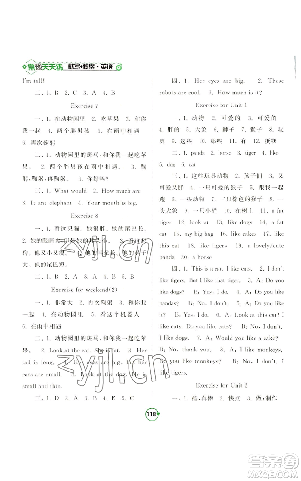 開(kāi)明出版社2022常規(guī)天天練默寫(xiě)+積累四年級(jí)上冊(cè)英語(yǔ)譯林版參考答案