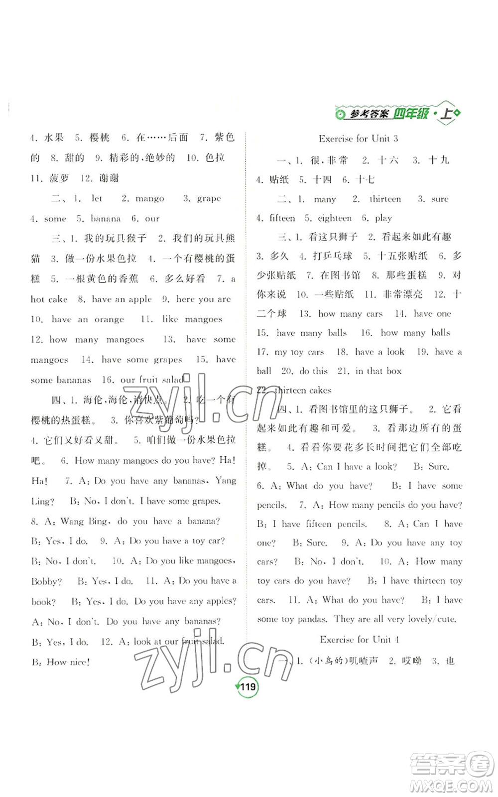 開(kāi)明出版社2022常規(guī)天天練默寫(xiě)+積累四年級(jí)上冊(cè)英語(yǔ)譯林版參考答案