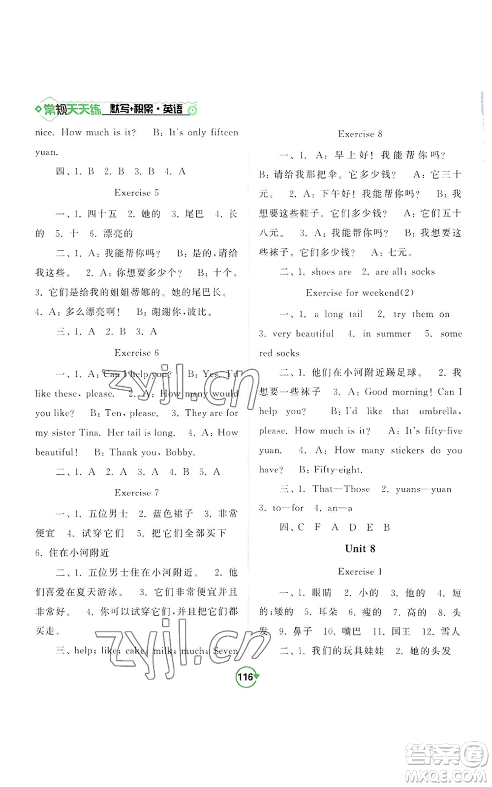 開(kāi)明出版社2022常規(guī)天天練默寫(xiě)+積累四年級(jí)上冊(cè)英語(yǔ)譯林版參考答案