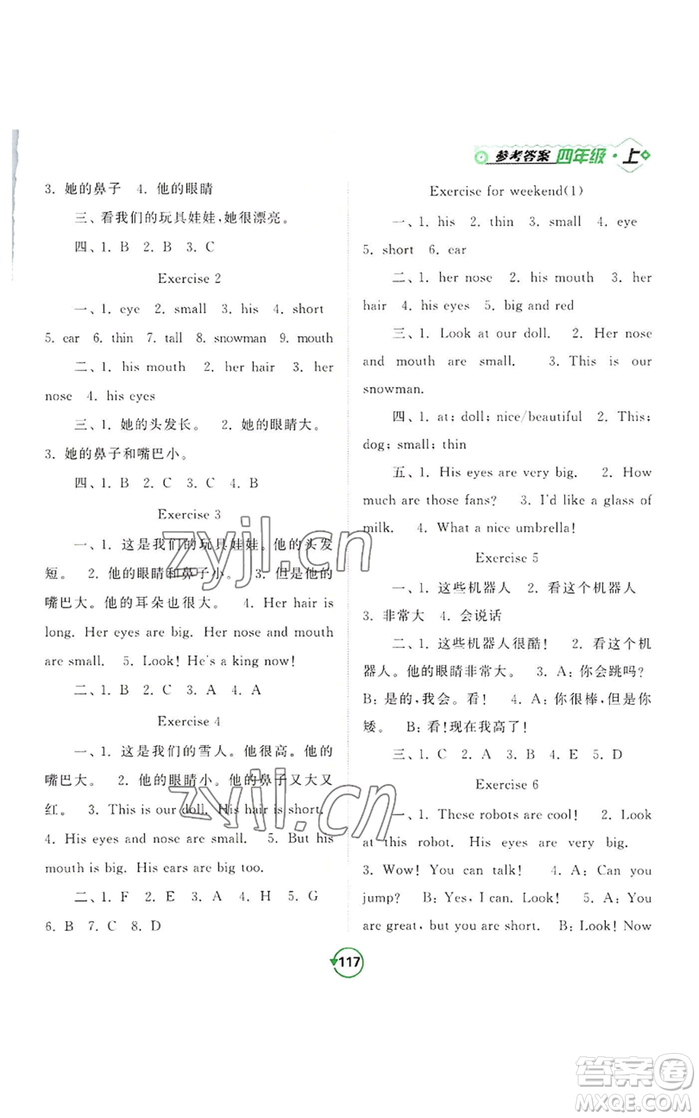 開(kāi)明出版社2022常規(guī)天天練默寫(xiě)+積累四年級(jí)上冊(cè)英語(yǔ)譯林版參考答案