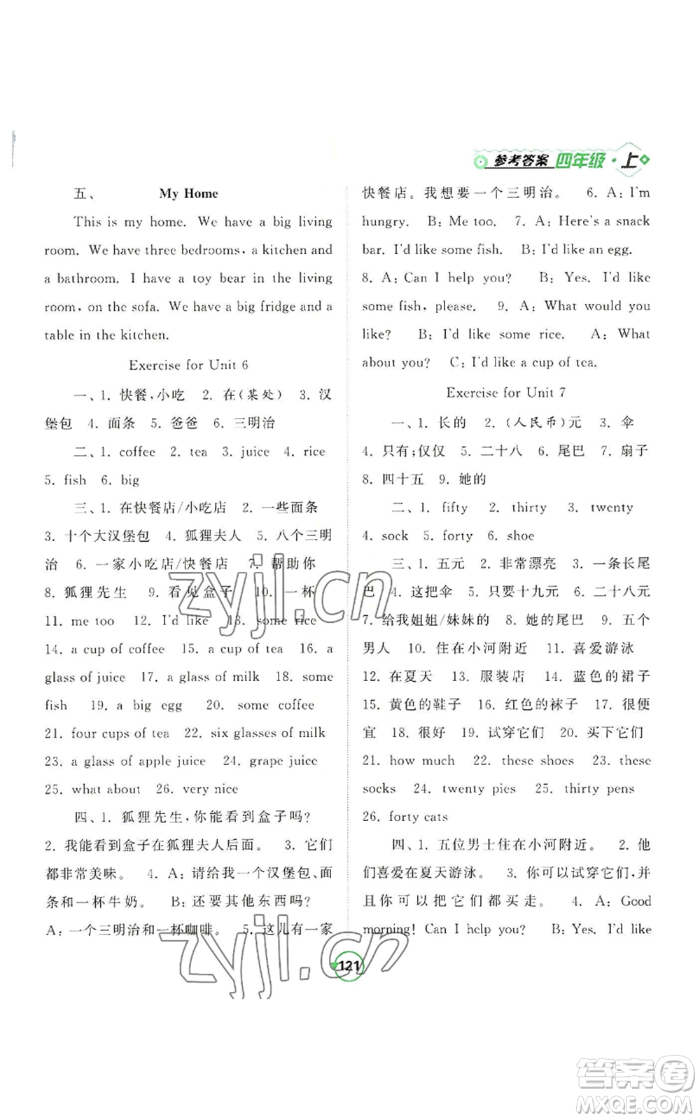 開(kāi)明出版社2022常規(guī)天天練默寫(xiě)+積累四年級(jí)上冊(cè)英語(yǔ)譯林版參考答案