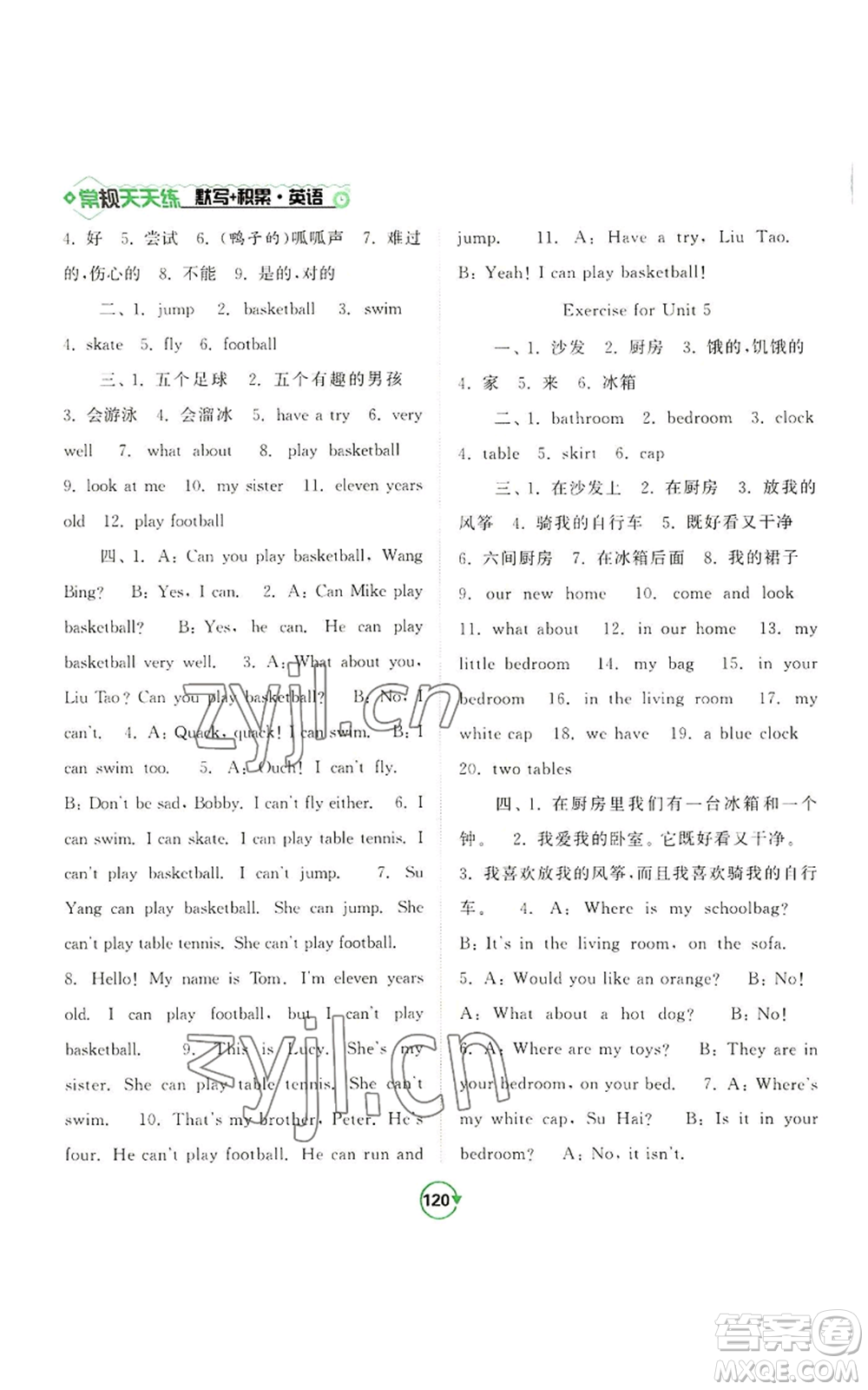 開(kāi)明出版社2022常規(guī)天天練默寫(xiě)+積累四年級(jí)上冊(cè)英語(yǔ)譯林版參考答案