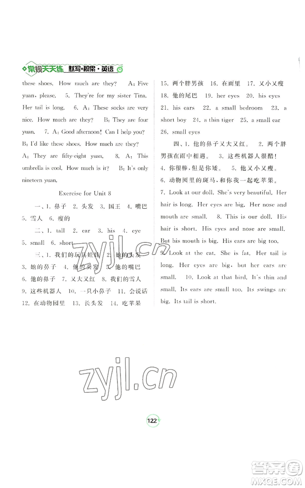 開(kāi)明出版社2022常規(guī)天天練默寫(xiě)+積累四年級(jí)上冊(cè)英語(yǔ)譯林版參考答案