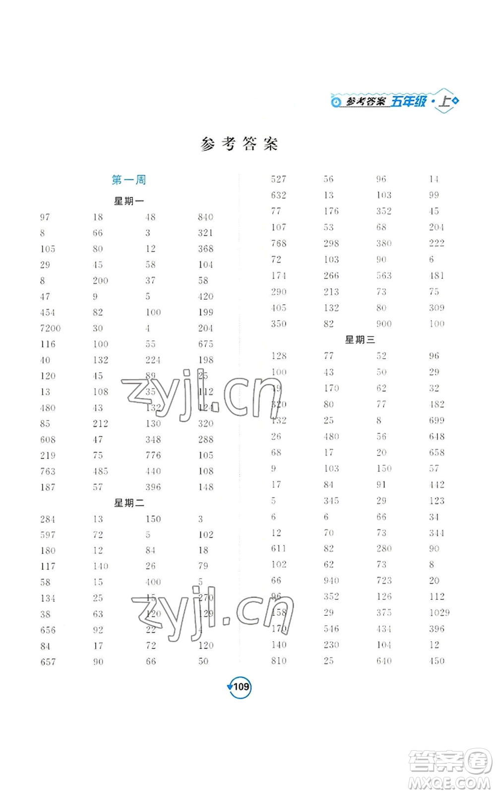 開明出版社2022常規(guī)天天練計(jì)算+提優(yōu)五年級(jí)上冊數(shù)學(xué)蘇教版參考答案