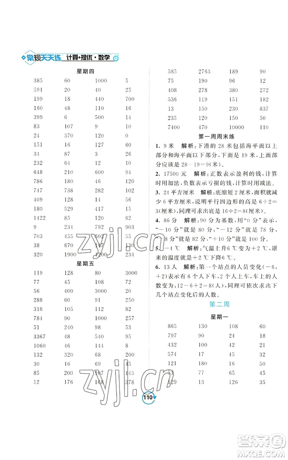 開明出版社2022常規(guī)天天練計(jì)算+提優(yōu)五年級(jí)上冊數(shù)學(xué)蘇教版參考答案