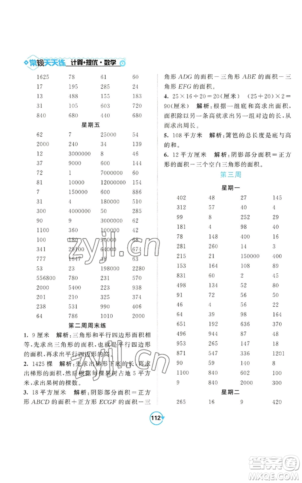 開明出版社2022常規(guī)天天練計(jì)算+提優(yōu)五年級(jí)上冊數(shù)學(xué)蘇教版參考答案