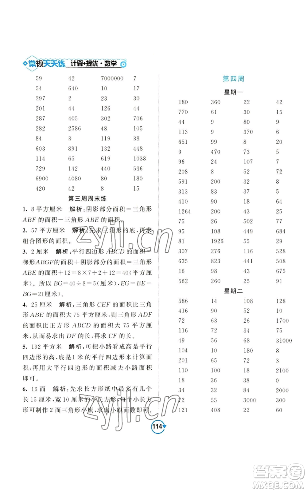 開明出版社2022常規(guī)天天練計(jì)算+提優(yōu)五年級(jí)上冊數(shù)學(xué)蘇教版參考答案