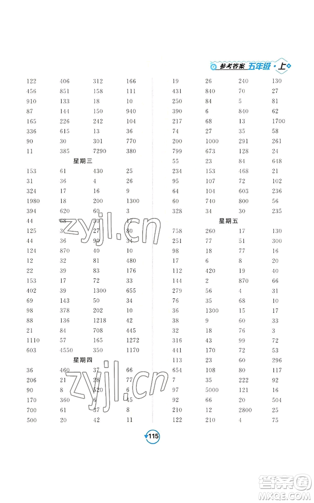 開明出版社2022常規(guī)天天練計(jì)算+提優(yōu)五年級(jí)上冊數(shù)學(xué)蘇教版參考答案