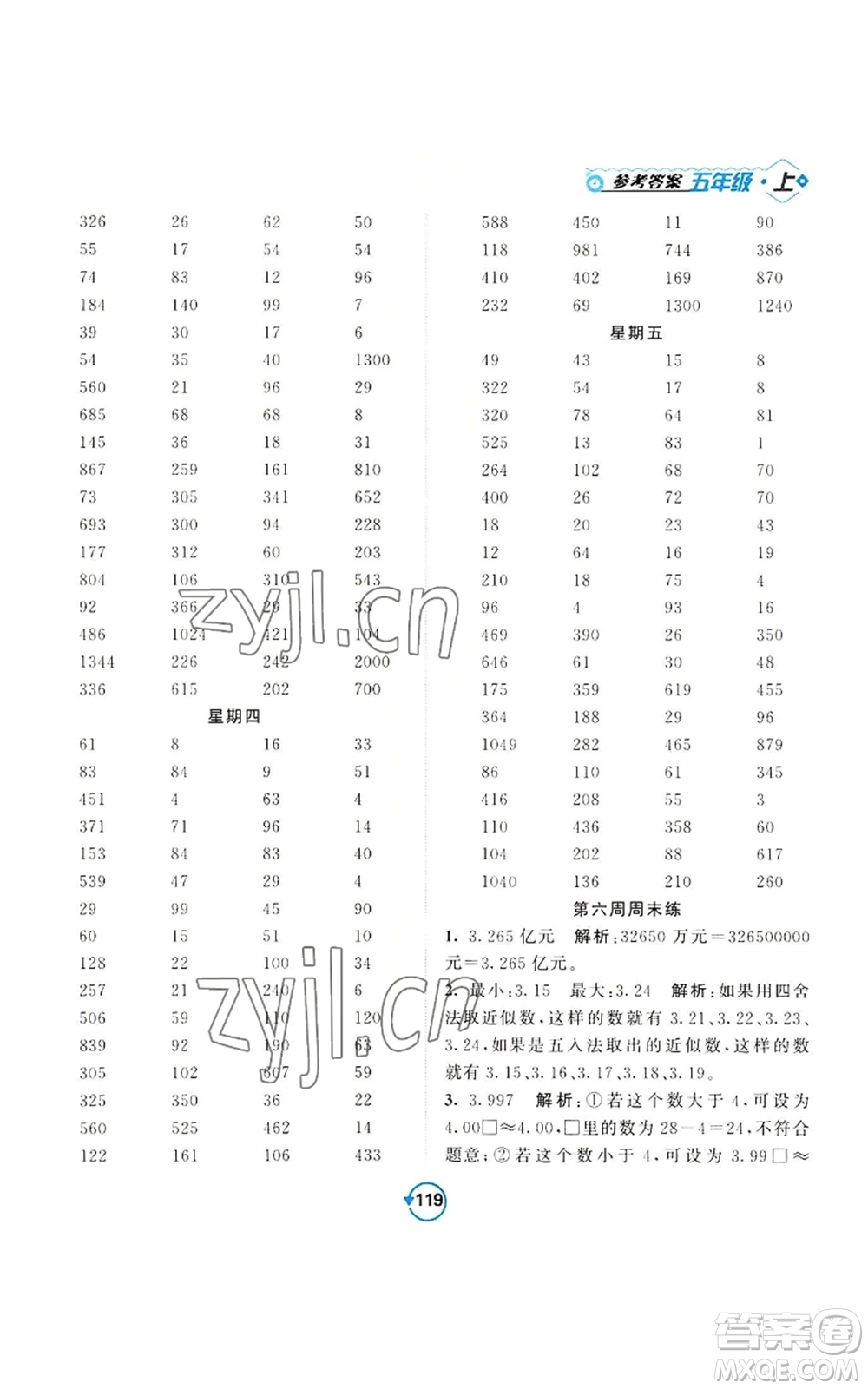 開明出版社2022常規(guī)天天練計(jì)算+提優(yōu)五年級(jí)上冊數(shù)學(xué)蘇教版參考答案