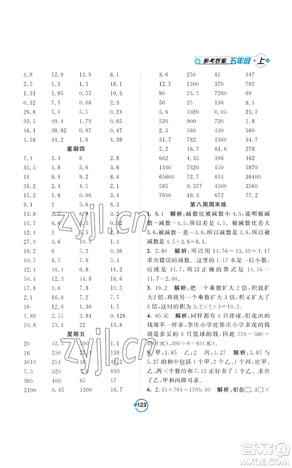 開明出版社2022常規(guī)天天練計(jì)算+提優(yōu)五年級(jí)上冊數(shù)學(xué)蘇教版參考答案