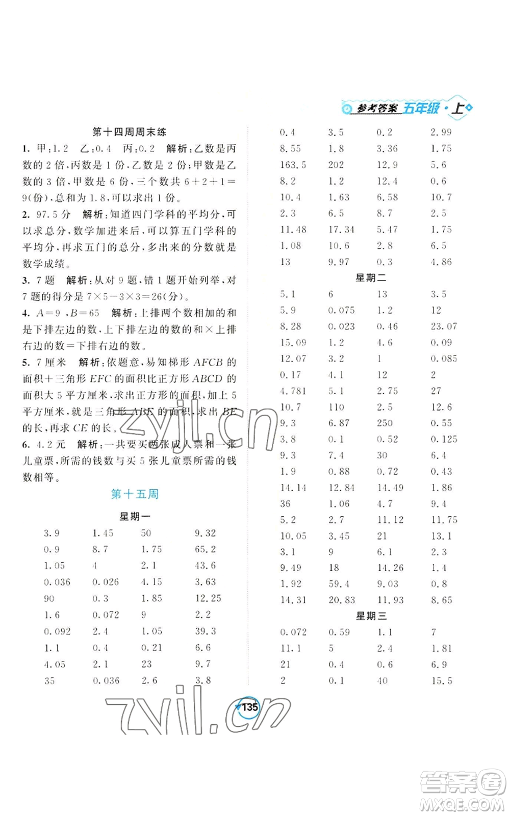 開明出版社2022常規(guī)天天練計(jì)算+提優(yōu)五年級(jí)上冊數(shù)學(xué)蘇教版參考答案