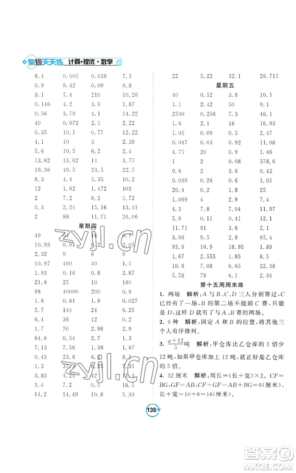 開明出版社2022常規(guī)天天練計(jì)算+提優(yōu)五年級(jí)上冊數(shù)學(xué)蘇教版參考答案