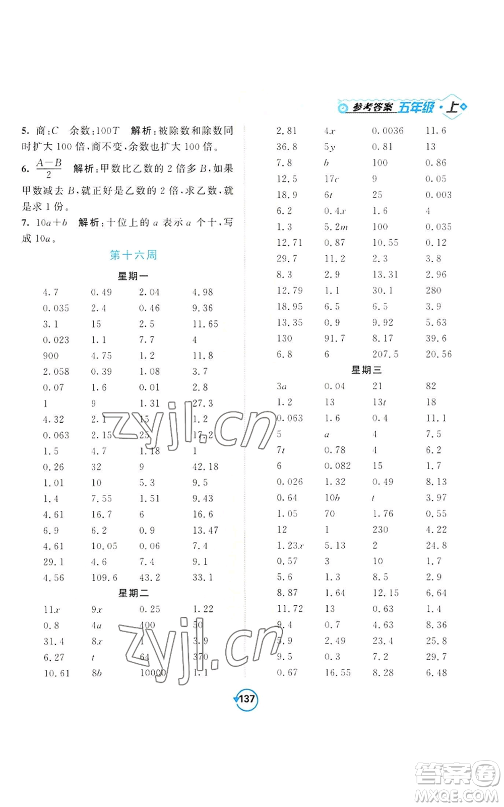 開明出版社2022常規(guī)天天練計(jì)算+提優(yōu)五年級(jí)上冊數(shù)學(xué)蘇教版參考答案