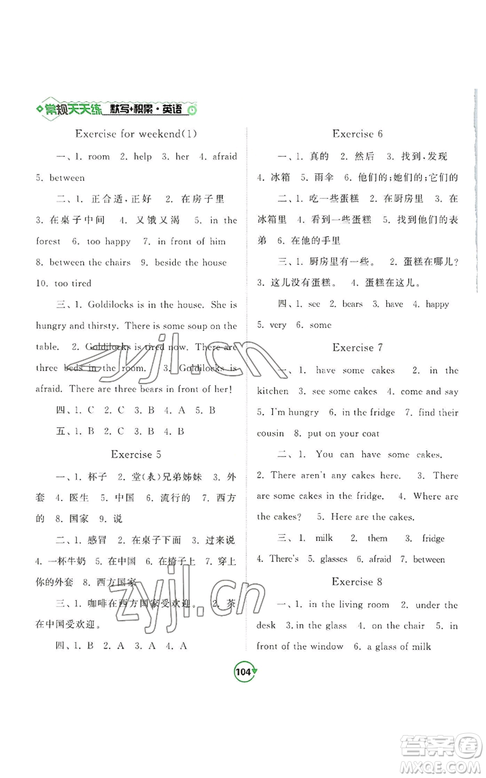 開明出版社2022常規(guī)天天練默寫+積累五年級(jí)上冊(cè)英語譯林版參考答案