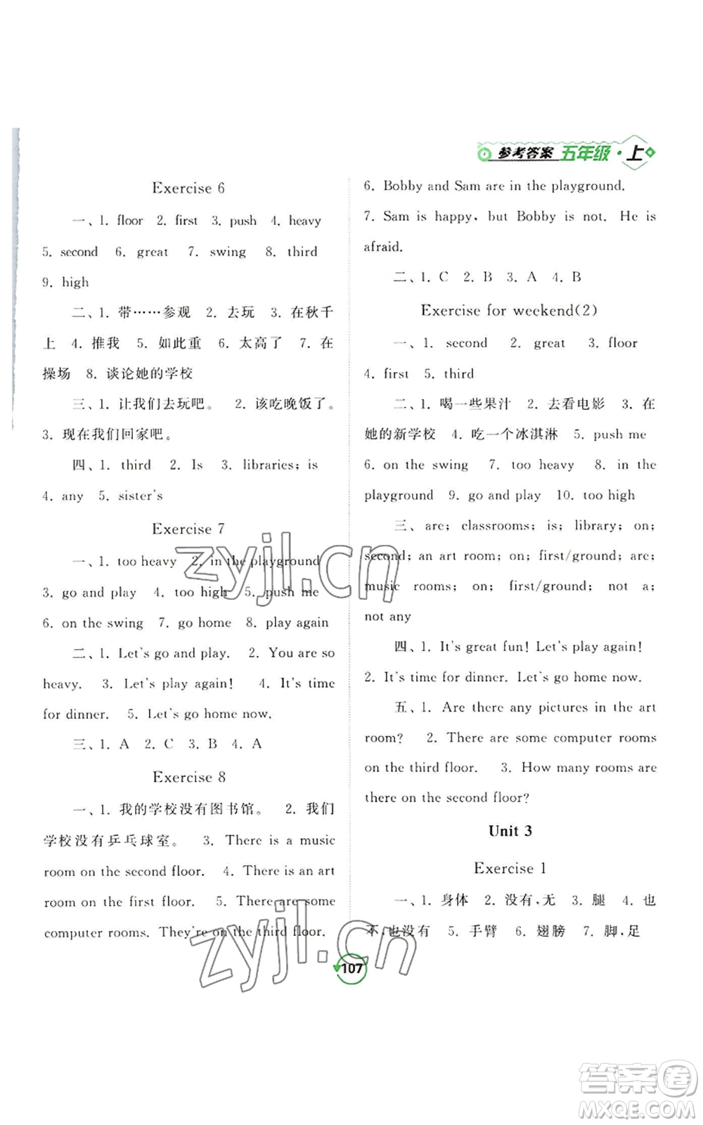 開明出版社2022常規(guī)天天練默寫+積累五年級(jí)上冊(cè)英語譯林版參考答案