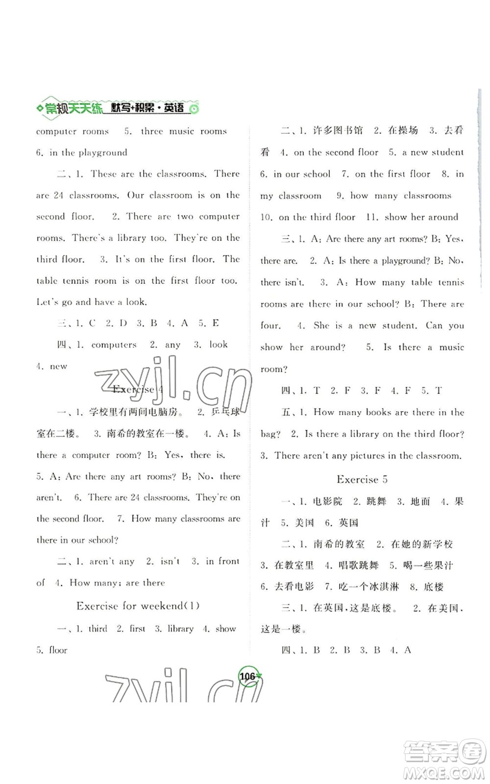開明出版社2022常規(guī)天天練默寫+積累五年級(jí)上冊(cè)英語譯林版參考答案