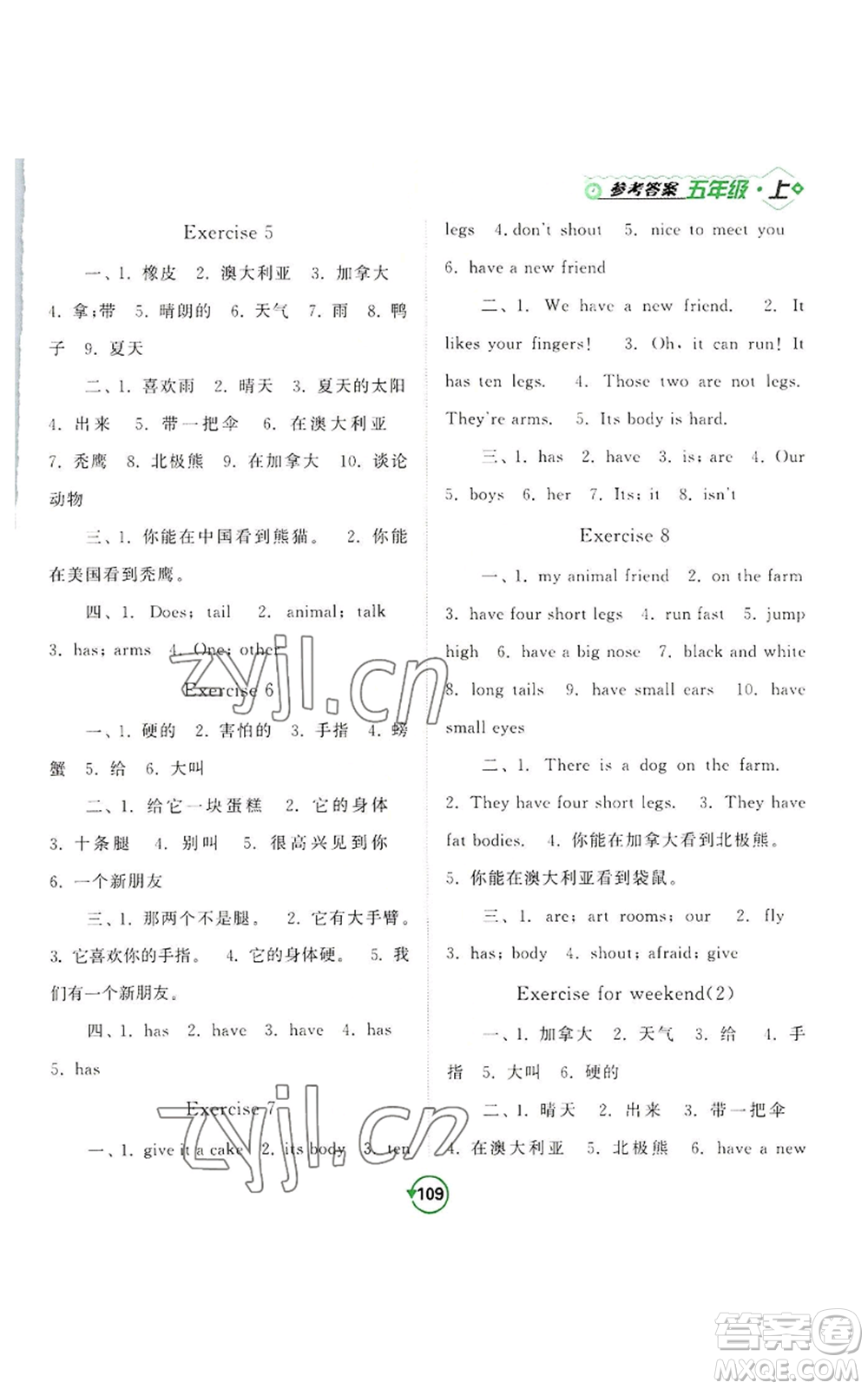 開明出版社2022常規(guī)天天練默寫+積累五年級(jí)上冊(cè)英語譯林版參考答案
