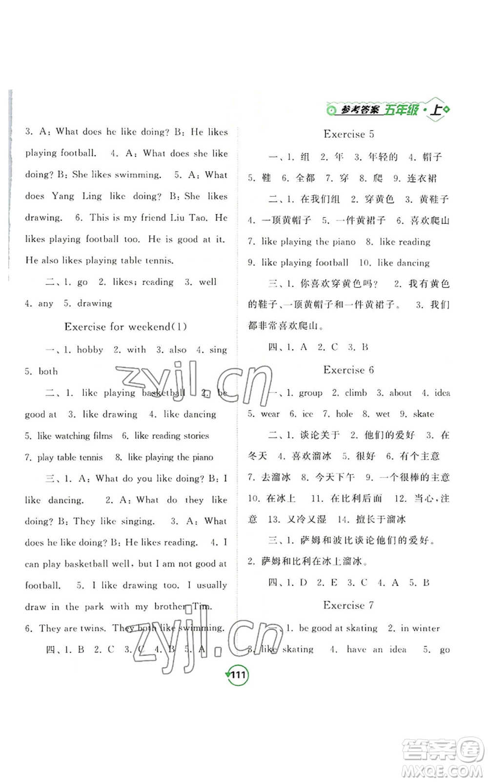 開明出版社2022常規(guī)天天練默寫+積累五年級(jí)上冊(cè)英語譯林版參考答案