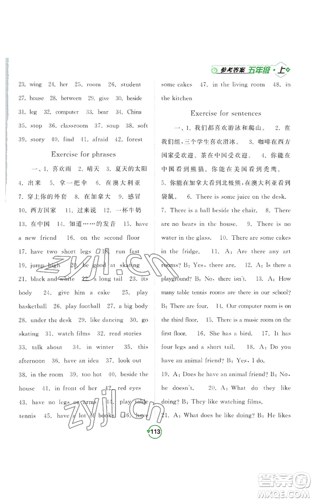 開明出版社2022常規(guī)天天練默寫+積累五年級(jí)上冊(cè)英語譯林版參考答案