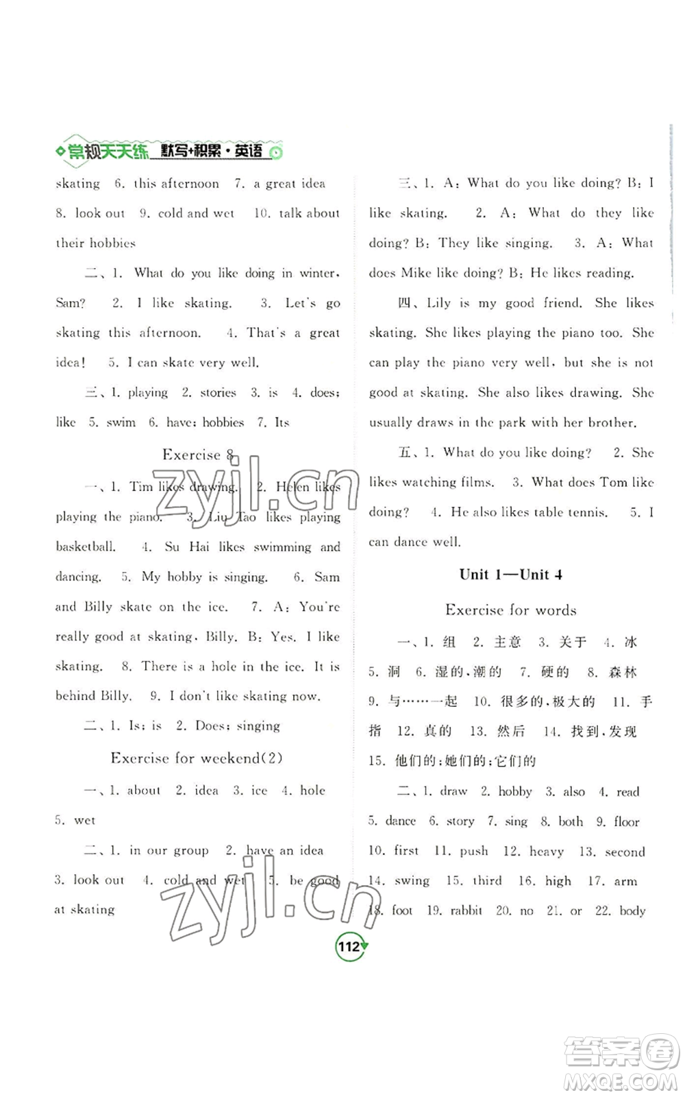 開明出版社2022常規(guī)天天練默寫+積累五年級(jí)上冊(cè)英語譯林版參考答案