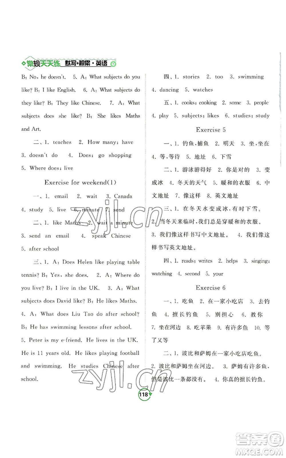 開明出版社2022常規(guī)天天練默寫+積累五年級(jí)上冊(cè)英語譯林版參考答案