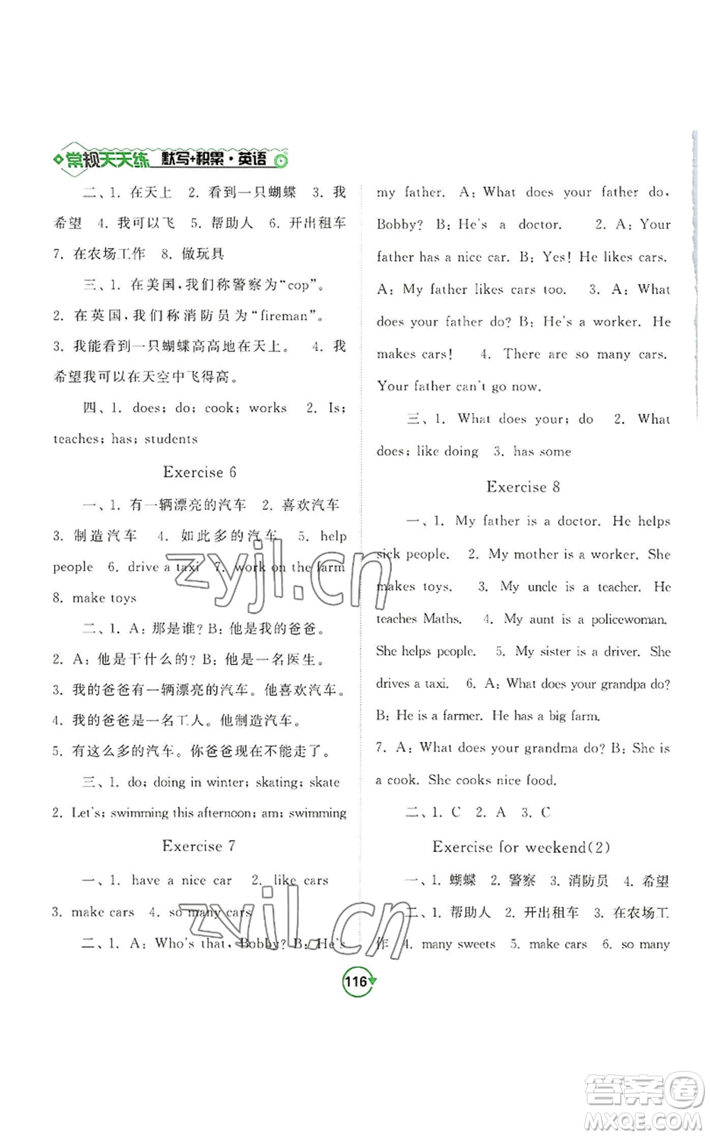 開明出版社2022常規(guī)天天練默寫+積累五年級(jí)上冊(cè)英語譯林版參考答案