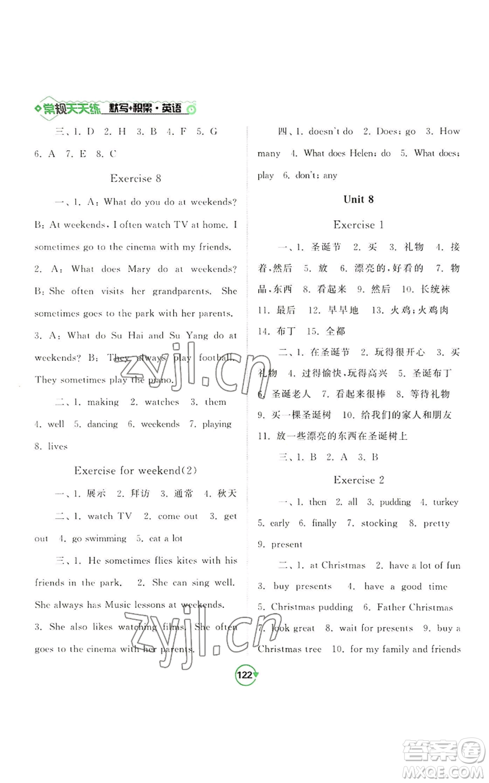 開明出版社2022常規(guī)天天練默寫+積累五年級(jí)上冊(cè)英語譯林版參考答案