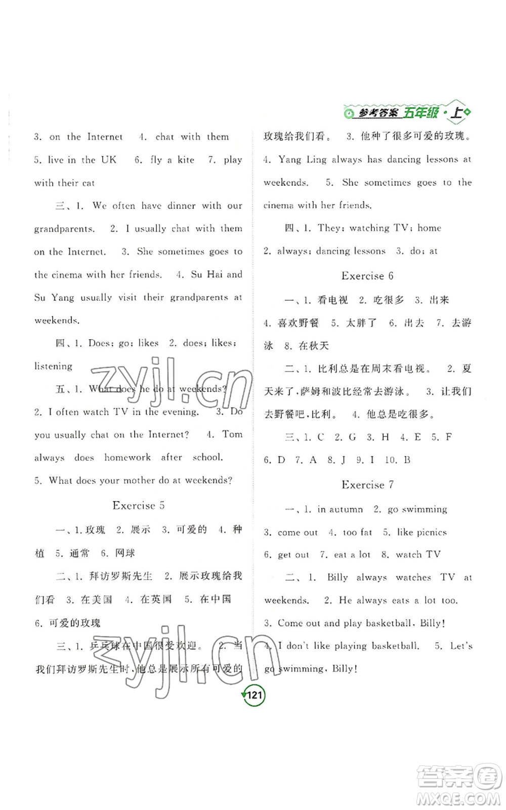 開明出版社2022常規(guī)天天練默寫+積累五年級(jí)上冊(cè)英語譯林版參考答案