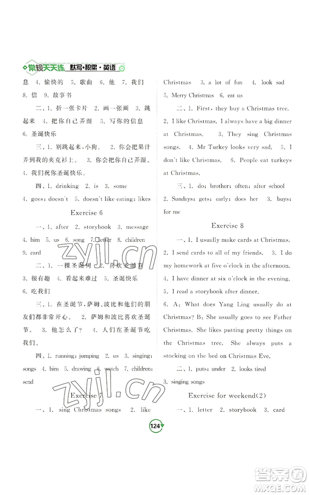 開明出版社2022常規(guī)天天練默寫+積累五年級(jí)上冊(cè)英語譯林版參考答案