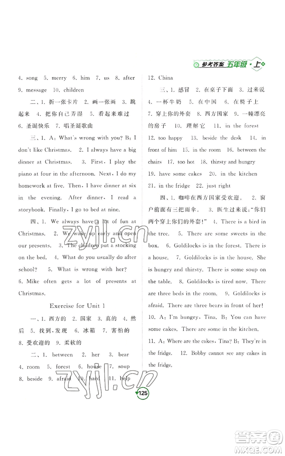開明出版社2022常規(guī)天天練默寫+積累五年級(jí)上冊(cè)英語譯林版參考答案
