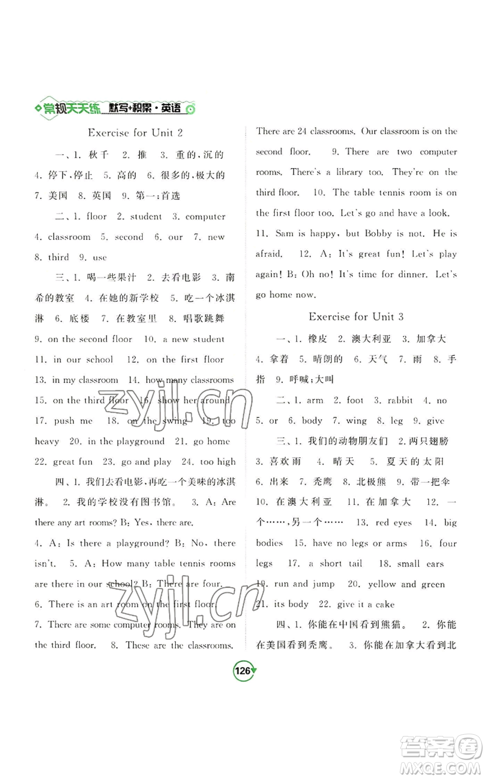 開明出版社2022常規(guī)天天練默寫+積累五年級(jí)上冊(cè)英語譯林版參考答案