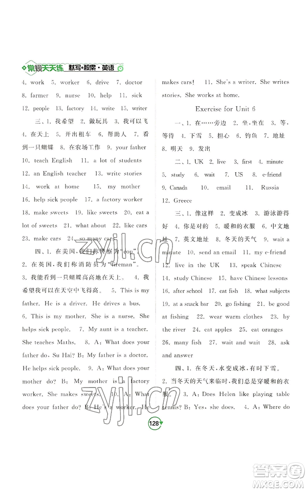 開明出版社2022常規(guī)天天練默寫+積累五年級(jí)上冊(cè)英語譯林版參考答案