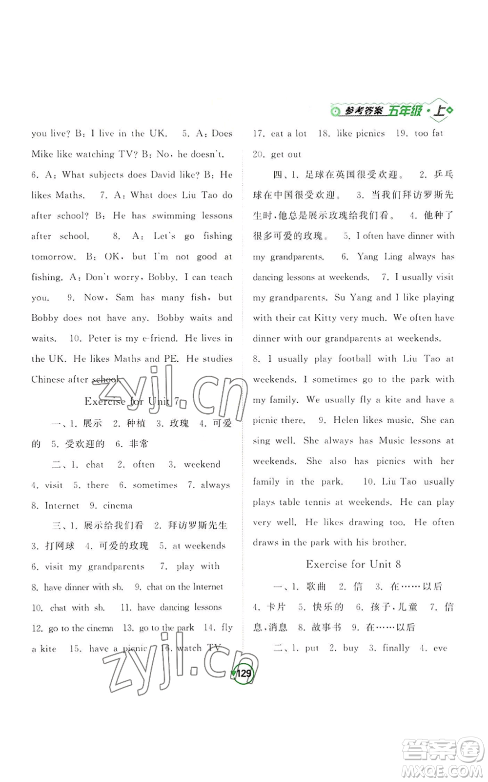 開明出版社2022常規(guī)天天練默寫+積累五年級(jí)上冊(cè)英語譯林版參考答案