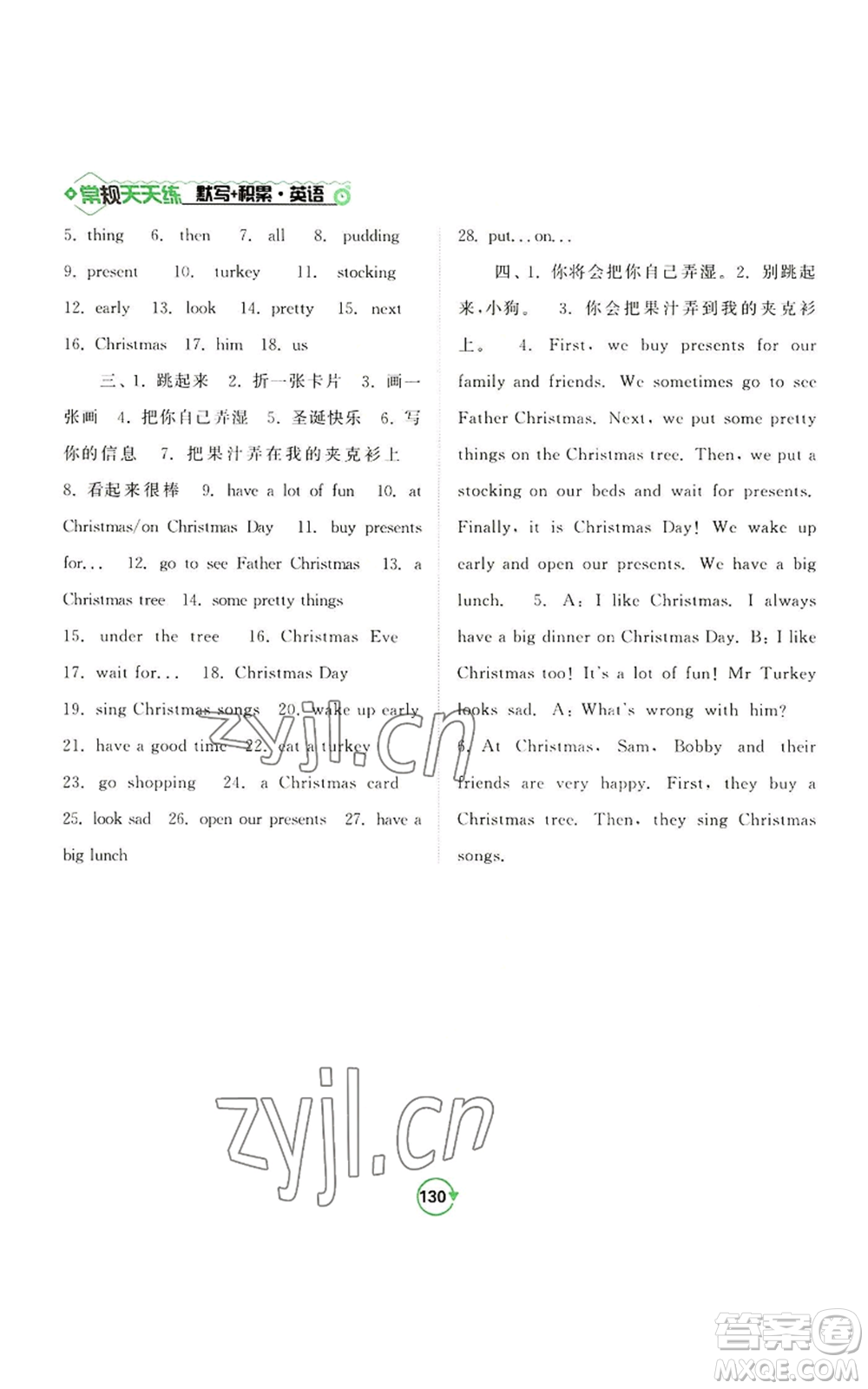 開明出版社2022常規(guī)天天練默寫+積累五年級(jí)上冊(cè)英語譯林版參考答案
